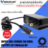 อะแดปเตอร์สำหรับกล้องวงจรปิด IPcamra กล้องภายใน (เฉพาะVstarcam) By.Center-it