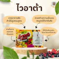 ไวอาต้า ธาตุอาหารพืชสำเร็จรูปครบสูตร ขนาด 30 กรัม อาหารพืชสูตรพิเศษ