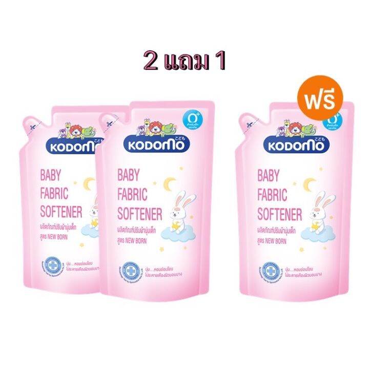 2แถม1-kodomo-น้ำยาปรับผ้านุ่ม-โคโดโม-new-born-600-มล-พร้อมส่ง