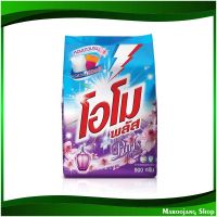 ผงซักฟอกสูตรเข้มข้น ปารีส เพอร์ฟูม สีม่วง Concentrated Powder Detergent Paris Perfume Purple 900 กรัม โอโมพลัส Omo Plus