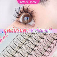 Better DIY ชุดต่อขนตา 8-12 มม. ชุดมืออาชีพขนตาแต่งหน้า ใหม่สไตล์สาวเวียดนาม false eyelashes