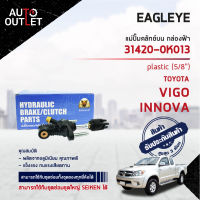 ? EAGLEYE แม่ปั๊มคลัทช์บน กล่องฟ้า 31420-0K013  TOYOTA VIGO03-04 plastic, INNOVA 5/8"  จำนวน 1 ลูก ?