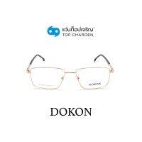 DOKON แว่นสายตาทรงเหลี่ยม DF1024-C4 size 53 By ท็อปเจริญ