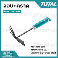 Total จอบ + คราด (2 in 1) ขนาด 290 มม. รุ่น THGT979K (Garden Rake)