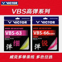 2023 VICTOR ไม้แบดมินตันมืออาชีพ string ยืดหยุ่นสูงประเภท VBS-66N rebound control/63 Landing Point Control