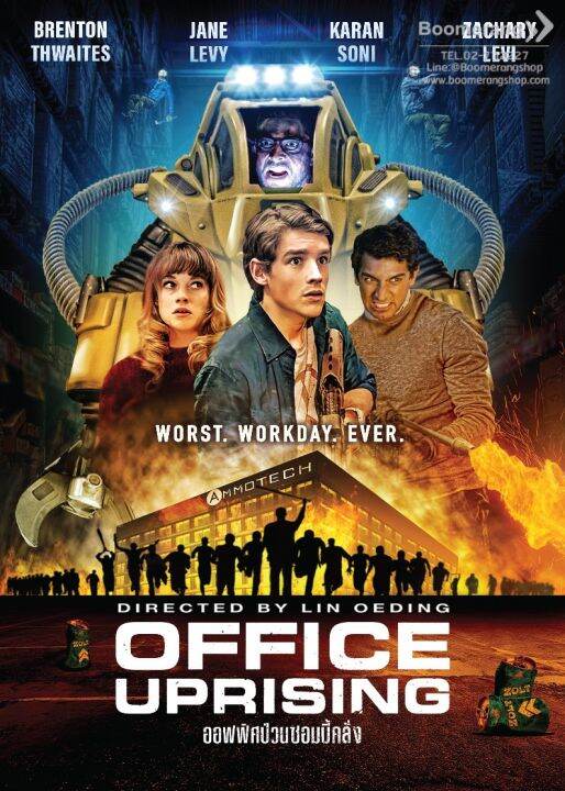 ดีวีดี-office-uprising-ออฟฟิศป่วนซอมบี้คลั่ง-se-boomerang-หนังใหม่