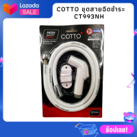 COTTO ชุดสายฉีดชำระสีขาว ANTI-BACTERIA CT993NH