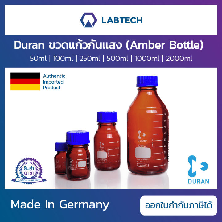 duran-amber-lab-bottle-ขวดแก้วกันแสง-ขวดสีชา-ขวดแก้วสีชา-ขวดแก้วใส่สารเคมี-ขวดห้องแล็ป-แก้วโบโรซิลิเกต