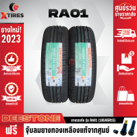 DEESTONE 185/65R15 ยางรถยนต์รุ่น RA01 2เส้น (ปีใหม่ล่าสุด) ฟรีจุ๊บยางเกรดA ฟรีค่าจัดส่ง