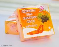 สบู่วิภาดา สบู่แครอท กล่องพลาสติกแข็ง (ขนาด 65g. / แพ็ค 12 ก้อน)