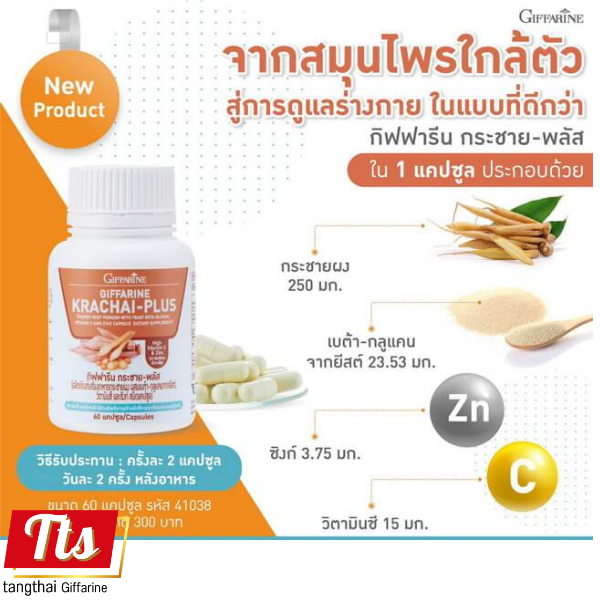 ของแท้-ส่งฟรี-กระชายขาว-สกัด-และ-ขมิ้นชัน-วิตามินซี-วิตามินอี-เคอคิวมา-กิฟฟารีน-giffarine-กระชายผง-วิตามินซี-อาหารเสริมเพื่อสุขภาพ