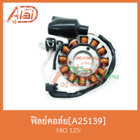 A25139 ฟิลย์คอล์ย ใส่ในรถรุ่น MIO 125i