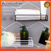 ?พร้อมส่ง? ชั้นวางของในห้องน้ำ "แบบตะแกรง" ชั้นวางของแบบไม่ต้องเจาะ Bathroom Wall Shelf