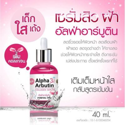 Alpha Arbutin Collagen Serum เซรั่มหน้าใส ขนาด 40 ml (1 ขวด )