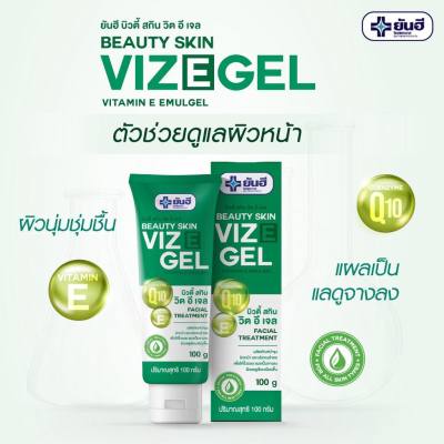 ยันฮี บิวตี้สกิน วิตอี เจล Yanhee Beauty Skin Viz E Gel 100g สินค้าพร้อมส่ง