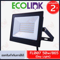 Ecolink FL007 50w/865 [Day Light] โคมไฟสนามอเนกประสงค์ LED ของแท้ ประกันสินค้า 2ปี