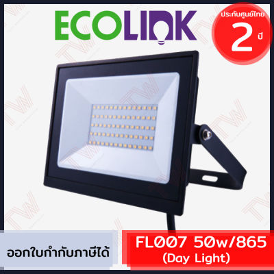 Ecolink FL007 50w/865 [Day Light] โคมไฟสนามอเนกประสงค์ LED ของแท้ ประกันสินค้า 2 ปี