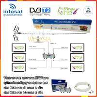 infosat Digital TV Antenna 30E เสาอากาศทีวีดิจิตอลพร้อมอุปกรณ์แยกสัญญาณ Splitter 1x6+สาย RG6 5m.x1+10m.x6