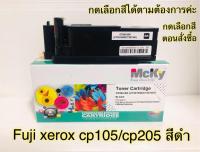 Fuji Xerox (Mcky Toner) (CT201591-CT201594) CP105/205 ชุด 4 สี (BK/C/M/Y)  XeroxDocuPrint 105b/CP205/ CP205w/CM205b/ CM205f/CM205fw/ CM215FW *** ขายแยกสี กดเลือกสีได้เลยค่ะ***