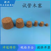 Cork stopper with 13mm 15mm 18mm 20mm 25mm 30mm glass test tube composite cork stopper