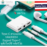 comacc พร้อมส่ง Type-C สายแปลง หูฟัง S21ultra S20 samsung tab S7 fe New Note10+ A80 VivoV20pro Earpod digital 2022 notebook adapter