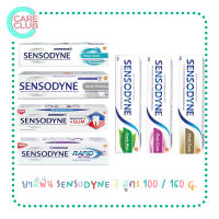 ยาสีฟัน SENSODYNE 7 สูตร เซนโซดรายน์ 100 / 160 G.