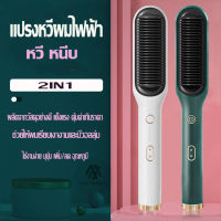 OMT รุ่นใหม่ Fast Hair Straightener หวีรีดตรงไฟฟ้า แปรงหวีไฟฟ้าผมตรง หวียืดผมไอออน ถนอมเส้นผม เครื่องหนีบผม