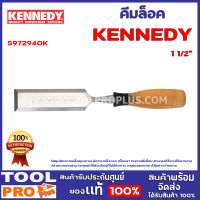 สิ่ว KEN5972940K 1.1/2" CRAFTSMAN BEVEL ED GE WOOD CHISEL สำหรับเจาะ เซาะ ร่องไม้