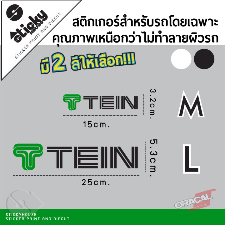 sticker-สติ๊กเกอร์-งานไดคัท-ลาย-tein-สติ๊กเกอร์ติดได้ทุกที่