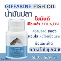 ส่งฟรี! น้ำมันปลา 500 มก กิฟฟารีน ของแท้ 100% โอเมก้า 3 ดีเอชเอ อีพีเอ สกัดจากปลาทะเลน้ำลึก น้ำมันปลากิฟฟารีน น้ำมันปลาแท้ DHA fish 0il Giffarine