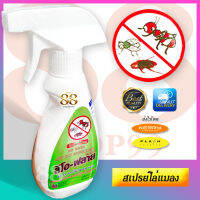 Flies Repellent Spray สเปรย์แล่แมลงวัน ไล่มด ฉีด พ่น บริเวณพื้น กำแพง ตู้ โต๊ะ กองขยะ ที่มีมด แมลง Spray on floor, wall, table, cabinet. 220 ml.