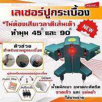เครื่องเลเซอร์ปูกระเบื้อง 45 และ 90 องศา Arita แสงสีแดง