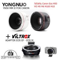 Yongnuo YN50 mm.F1.8 II + Adapter VILTROX ออโต้โฟกัส สำหรับ EOS M เลนส์ถ่ายหน้าชัดหลังเบลอ