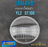 กระจกไฟหน้า yl2 dt100 กระจกไฟหน้า yamaha dx100 yl2