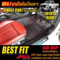 Toyota Revo Single Cab (รถตอนเดียว) Set A 2015-รุ่นปัจจุบัน พรมรถยนต์ Toyota Revo 2015 2016 2017 2018 2019 2020 2021 พรม6D VIP Bestfit Auto