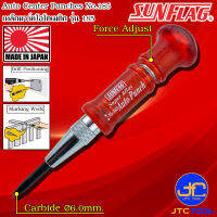 Sunflag เหล็กมาร์คโอโตเมติกปลายคาร์ไบด์  รุ่น 185- Carbide Auto Punch No.185