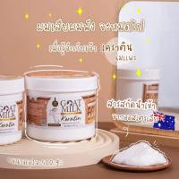 คาริสต้า เคราตินนมแพะ Carista Goat Milk Keratin 500g. พร้อมส่ง