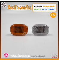 ไฟเลี้ยวข้าง ไฟข้างแก้ม TOYOTA VIGO / FORTUNER ปี 2004-2014 , ALTIS / VIOS / CAMRY ปี 2003-2006 (โตโยต้า วีโก้,ฟอร์จูนเนอร์,อัลติส,วีออส,คัมรี่) ยี่ห้อ A.A.MOTOR (ชิ้น