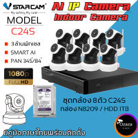 ชุดกล้องวงจรปิด 8ตัว VSTARCAM IP Camera Wifi กล้องวงจรปิดไร้สาย 3ล้านพิเซล ดูผ่านมือถือ รุ่น C24S / N8209 / HDD 1TB/2TB By.Ozaza Shop