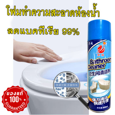 โฟมทำความสะอาดห้องน้ำ  cleaning ชักโครก ฝารองนั่ง เขย่า-ฉีด-ล้างน้ำ สะดวก ง่าย สะอาด  เพียง 89 บาท!! ของแท้ 100% มีเก็บปลายทางพร้อมส่ง