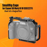 SmallRig (2271)  Cage for Canon 5D Mark III IV CCC ประกันศูนย์ไทย snapshot snapshotshop