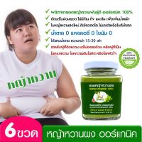 ArmHerb หญ้าหวานผง ออร์แกนิค เกรดพรีเมี่ยม Stevia Powder 100% บดใหม่ ใช้แทนน้ำตาล ลดน้ำหนัก ผู้ป่วยโรคเบาหวาน ขนาด 40g (6 ขวด)