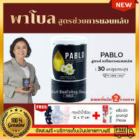 ส่งฟรี ? PABLO พาโบล ช่วยให้หลับลึก นอนหลับง่าย งานวิจัย ม.เกษตร (30 แคปซูล/กระปุก) เเถมฟรีกระเป๋าน้ำร้อน 12 X 17 cm.และ เครื่องวัดอุณหภูมิ