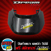 ปิดท้ายเบาะ DREAM110i DREAM SUPER CUP เคฟล่า 5 มิติ +  สติ๊กเกอร์ 3M DEKVANZ