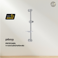 Prema(พรีมา)  PM797(HM) ราวแขวนฝักบัวปรับระดับ