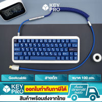 [G13] สายคีย์บอร์ด Geekcable สีน้ำเงินฟ้า Type C to USB-A Cable สายถัก USB Handmade สำหรับ คีย์บอร์ด Mechanical Keyboard