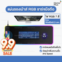 ️แผ่นรองเม้าส์ RGB ชาร์จไฟได้️ ⚡️ Fast Wireless Charger RGB Mouse pad ทีชาร์จไร้สาย ️แผ่นรองเม้าขนาดใหญ่ แผ่นรองเมาส์มีไฟ แผ่นรองเมาส์เกมมิ่ง mouse pad gaming