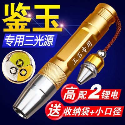 Fire Jade Appraisal Flashlight Strong Light Appraisal Rechargeable Emerald Jewelry Currency Detector Light Pen Special Three-color Small Caliber