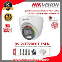 Hikvision กล้องวงจรปิด รุ่น DS-2CE72DF8T-FSLNฟรี Adaptor 12V 1A Box กันน้ำ 4x4 BNC F-TYPE 4 ชิ้น รับสมัครดีลเลอร์ทั่วประเทศมีทีมซัพพอร์ทและบริการหลังการขายค่ะ