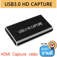 HDMI Capture Card USB 3.0 to HDMI สามารถบันทึกวิดีโอและเสียงจากอุปกรณ์ต่างๆได้ 1080P/60FPS HD video